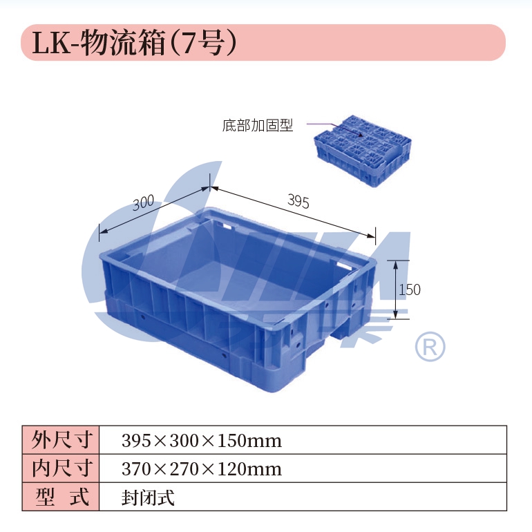 7——LK-物流箱（7号）.jpg