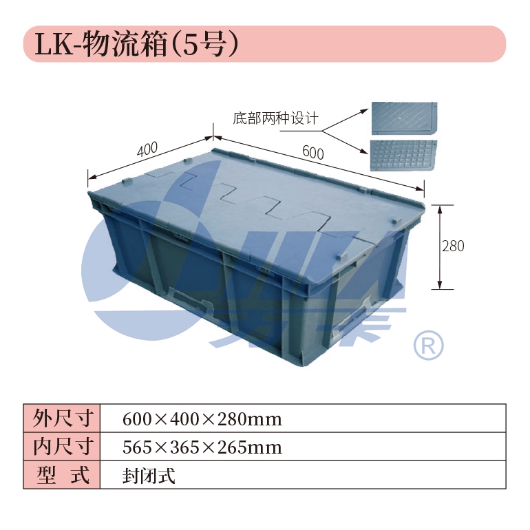 5——LK-物流箱（5号）.jpg